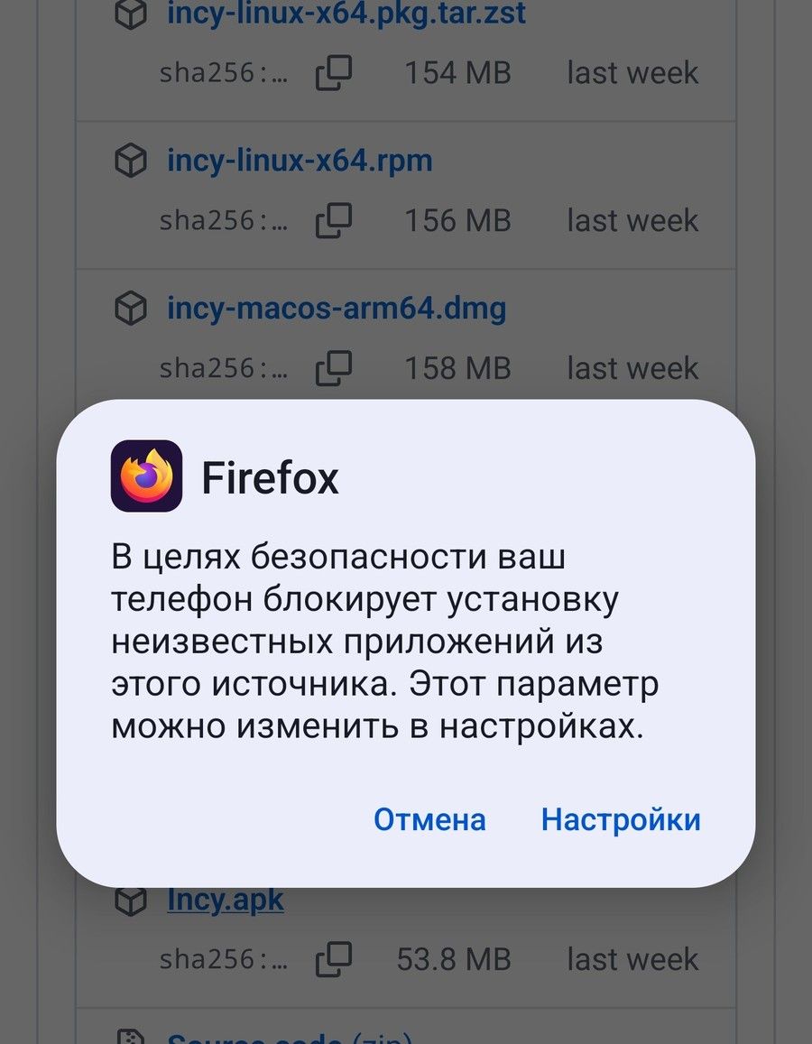Предупреждение Android при открытии Incy.apk из браузера: установка неизвестных приложений из этого источника запрещена, кнопки «Отмена» и «Настройки»