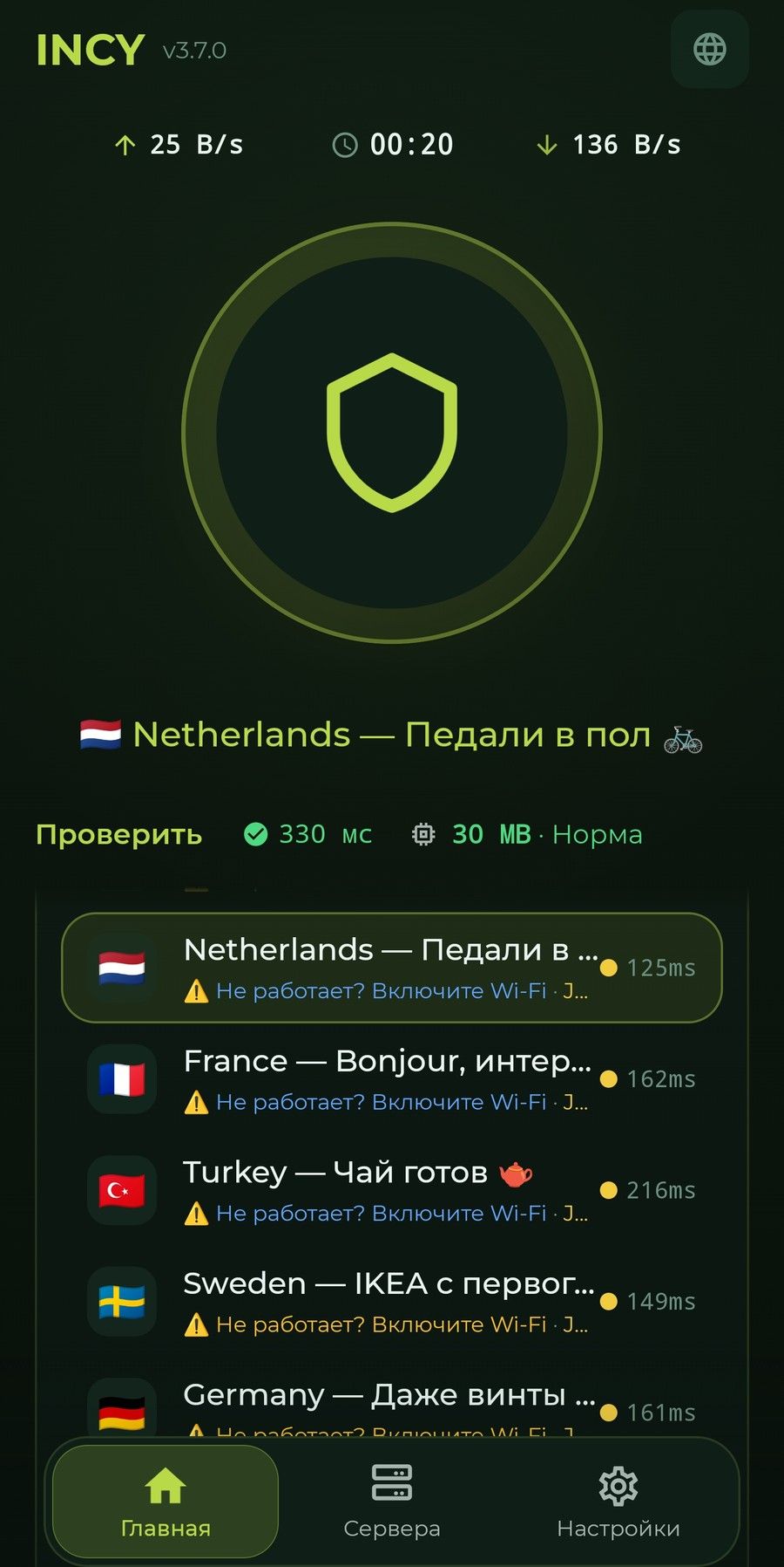 INCY 3.7.0 на Android после подключения: таймер, скорость, выбранный сервер, задержка и список серверов с пингом