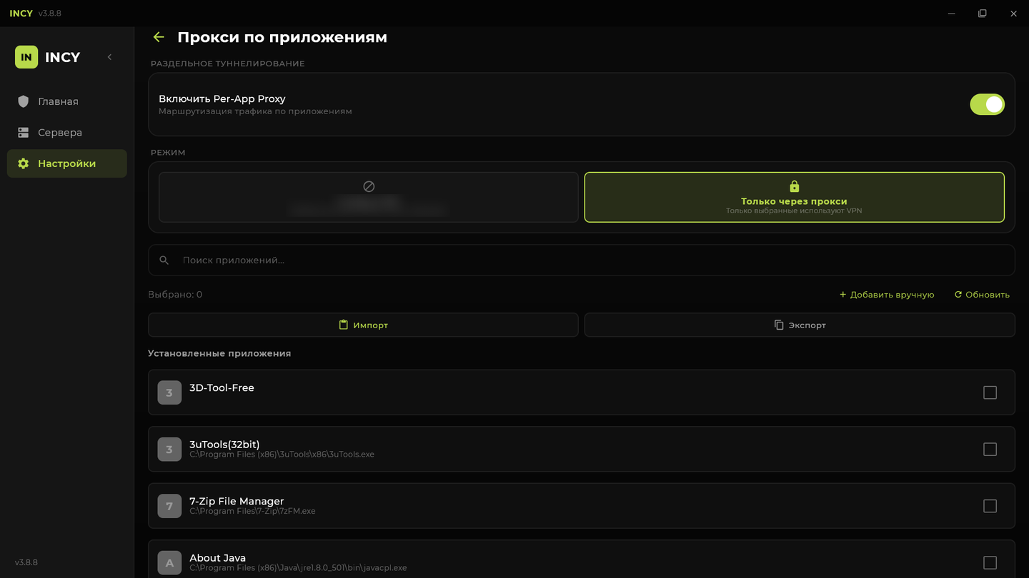 Экран прокси по приложениям в INCY для Windows: включён Per-App Proxy, выбран режим «Только через прокси», ниже список программ с флажками